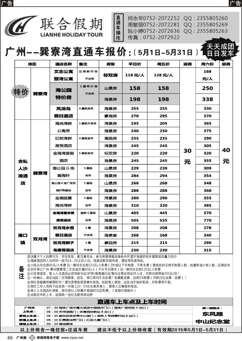 b066 联合假期-巽寮湾直通车