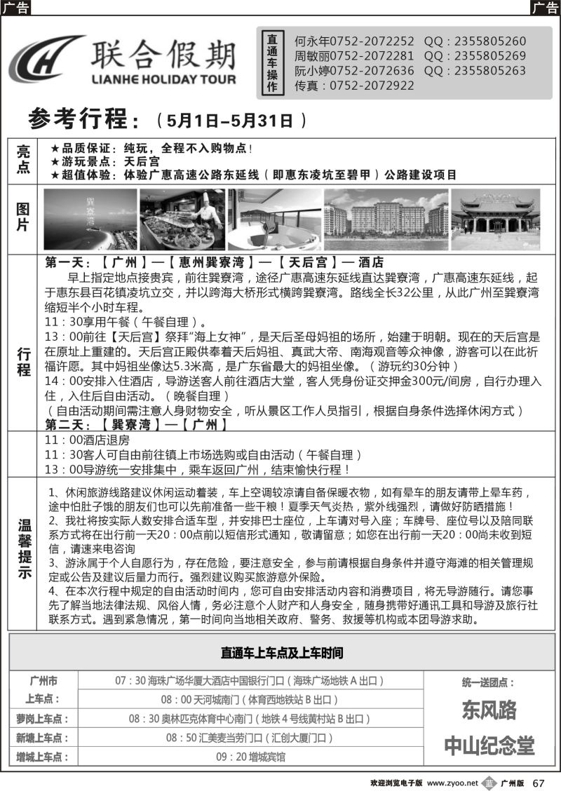 b067 联合假期-巽寮湾直通车
