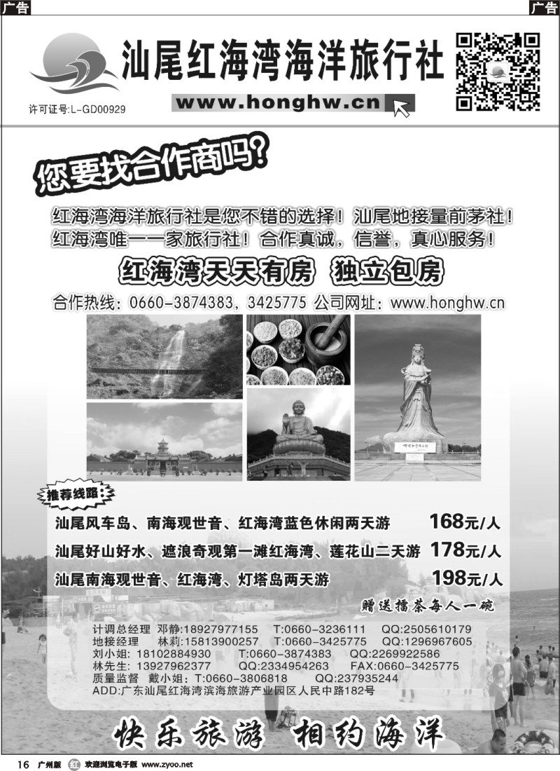 r016 汕尾红海湾海洋旅行社