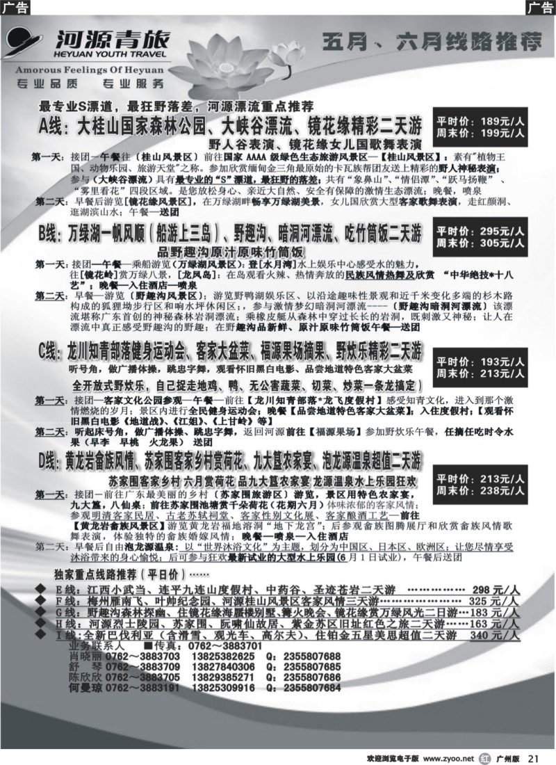 r021 河源青旅