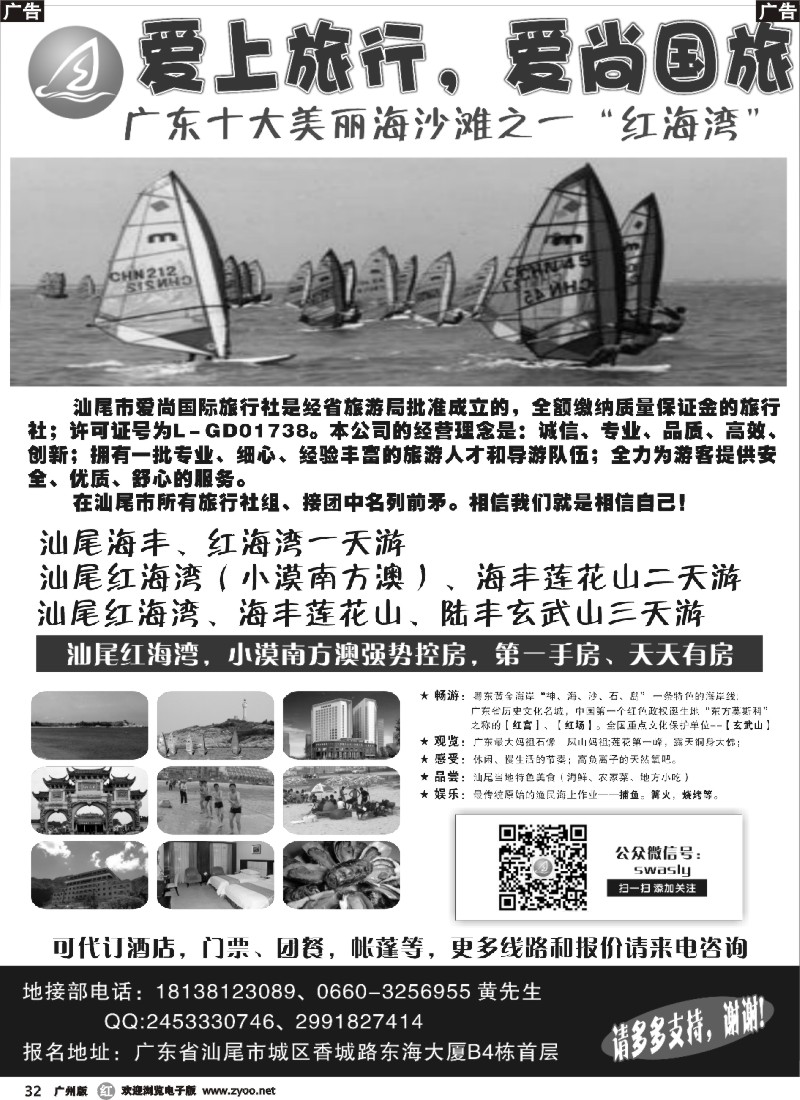 r032 汕尾爱尚国旅爱上--红海湾