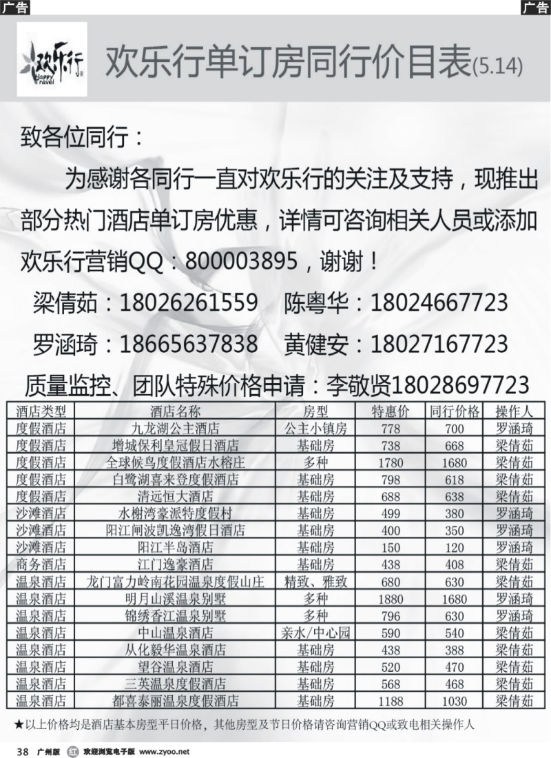 r038 欢乐行酒店单订房同行计划2[03884]