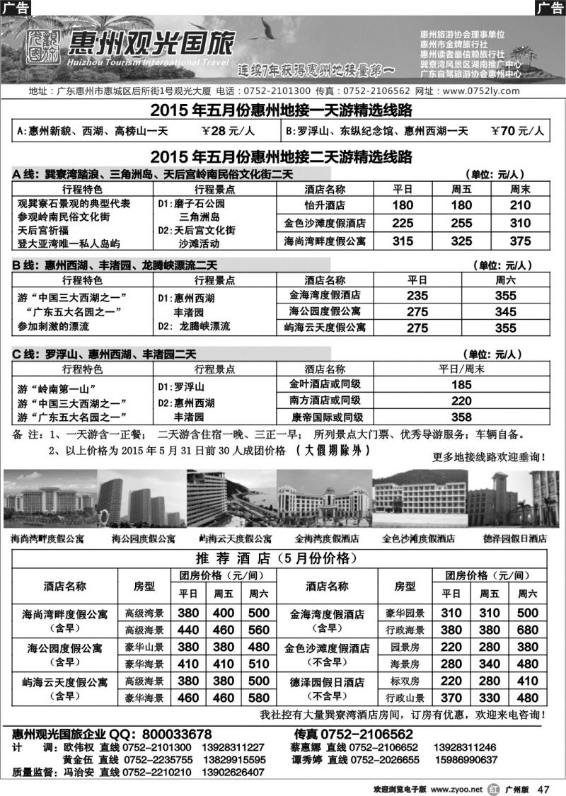 r047 惠州王牌地接---观光国旅