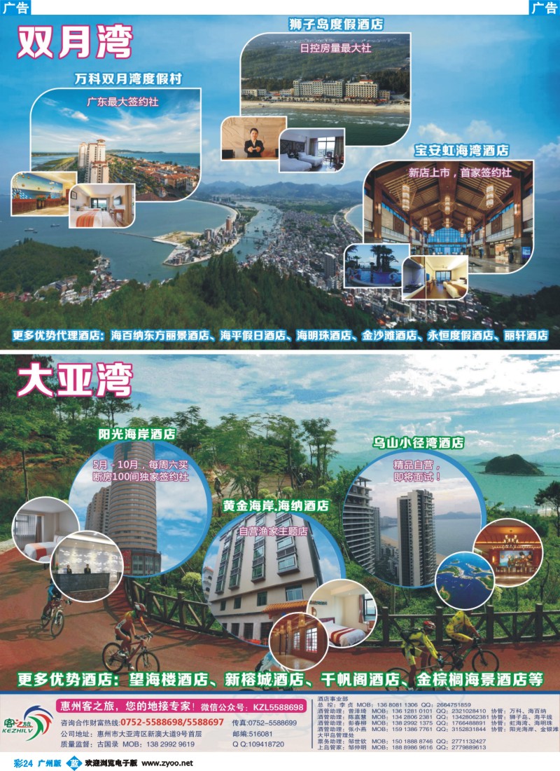 彩b024 双月湾、大亚湾-惠州市客之旅