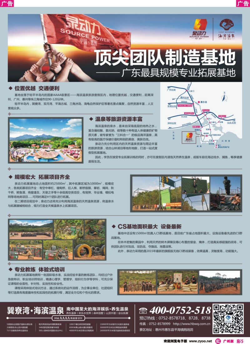 彩r005 惠州-巽寮湾海滨温泉广州办事处