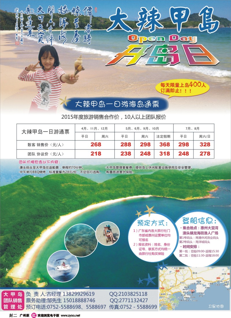 彩r封二 大甲岛旅游度假区