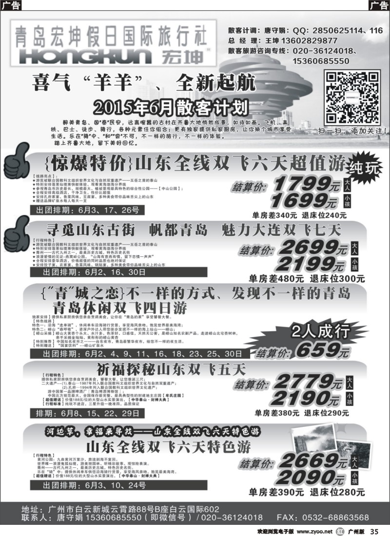 r035 青岛宏坤假日国际旅行社-6月散客计划