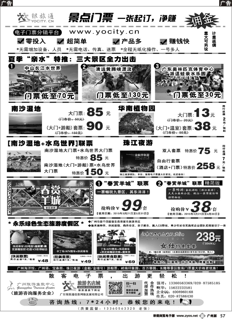 b057 广州银旅通——景区电子门票