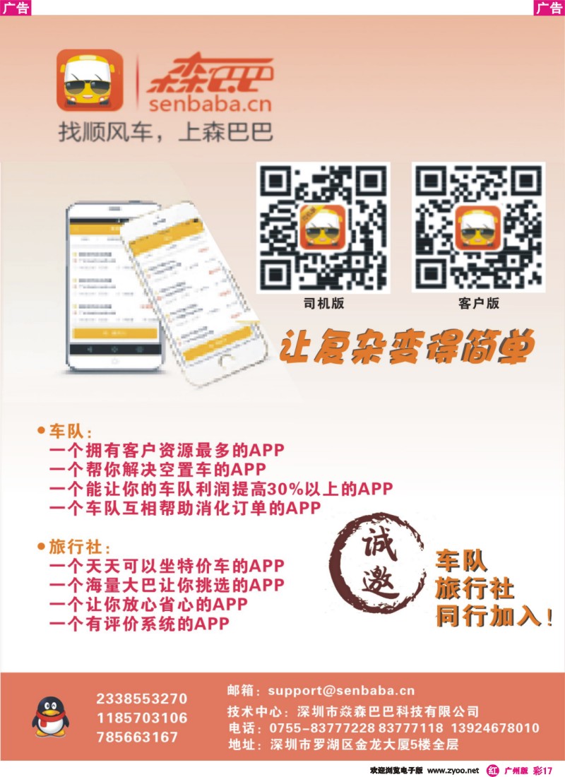 彩r017  森巴巴车队