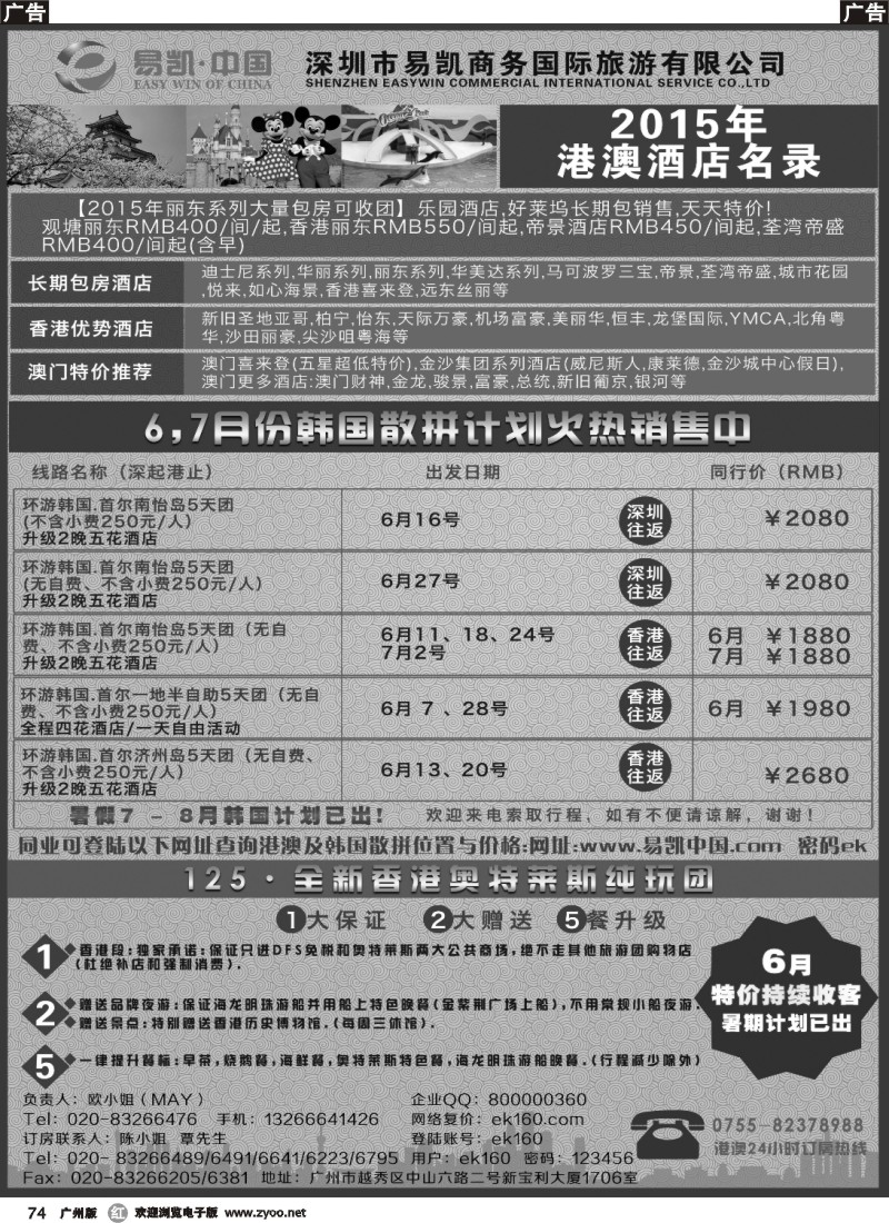 r074 易凯 中国EK160港澳酒店全球供应商