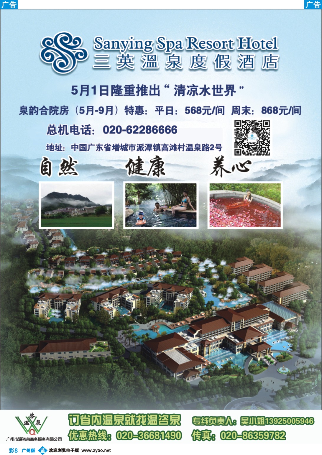 彩b008 三英温泉度假酒店(温咨泉专卖)