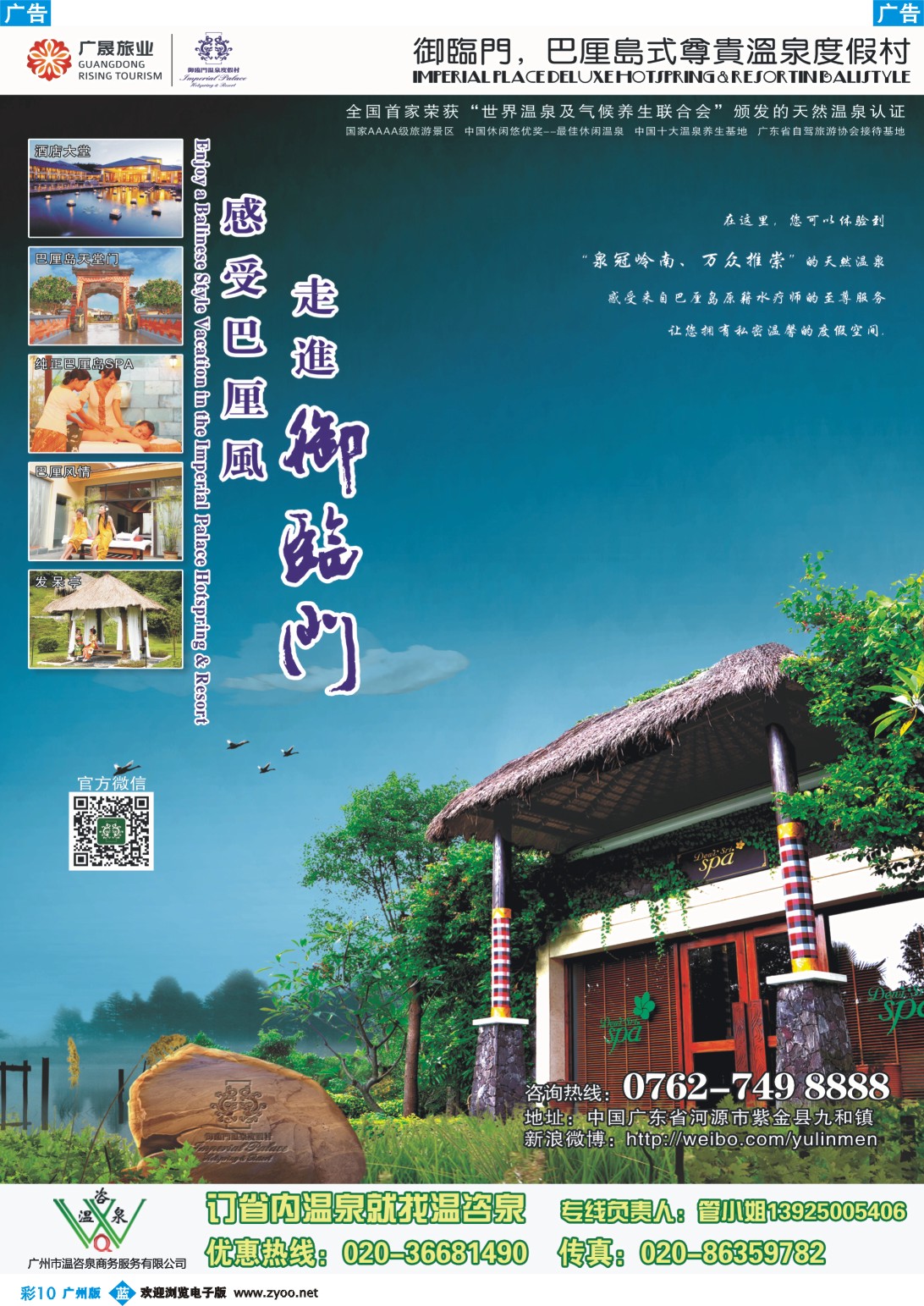 彩b010 河源御临门温泉度假村(温咨泉专卖)