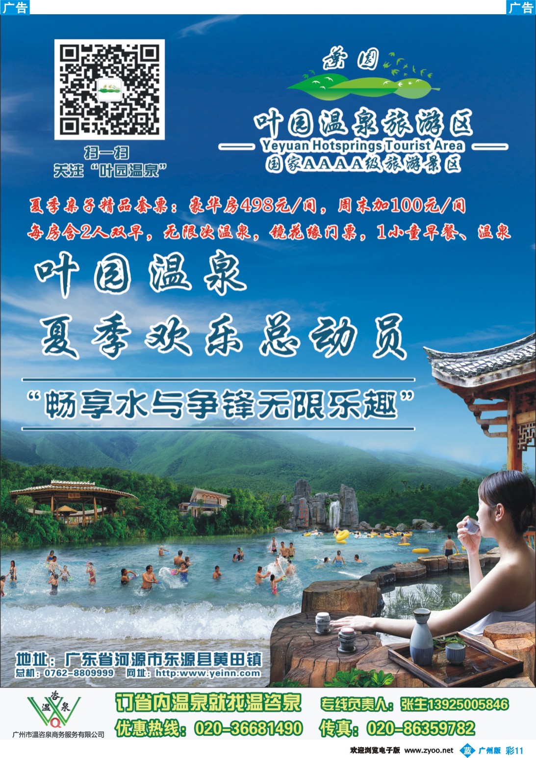 彩b011 河源叶园温泉度假村(温咨泉专卖)
