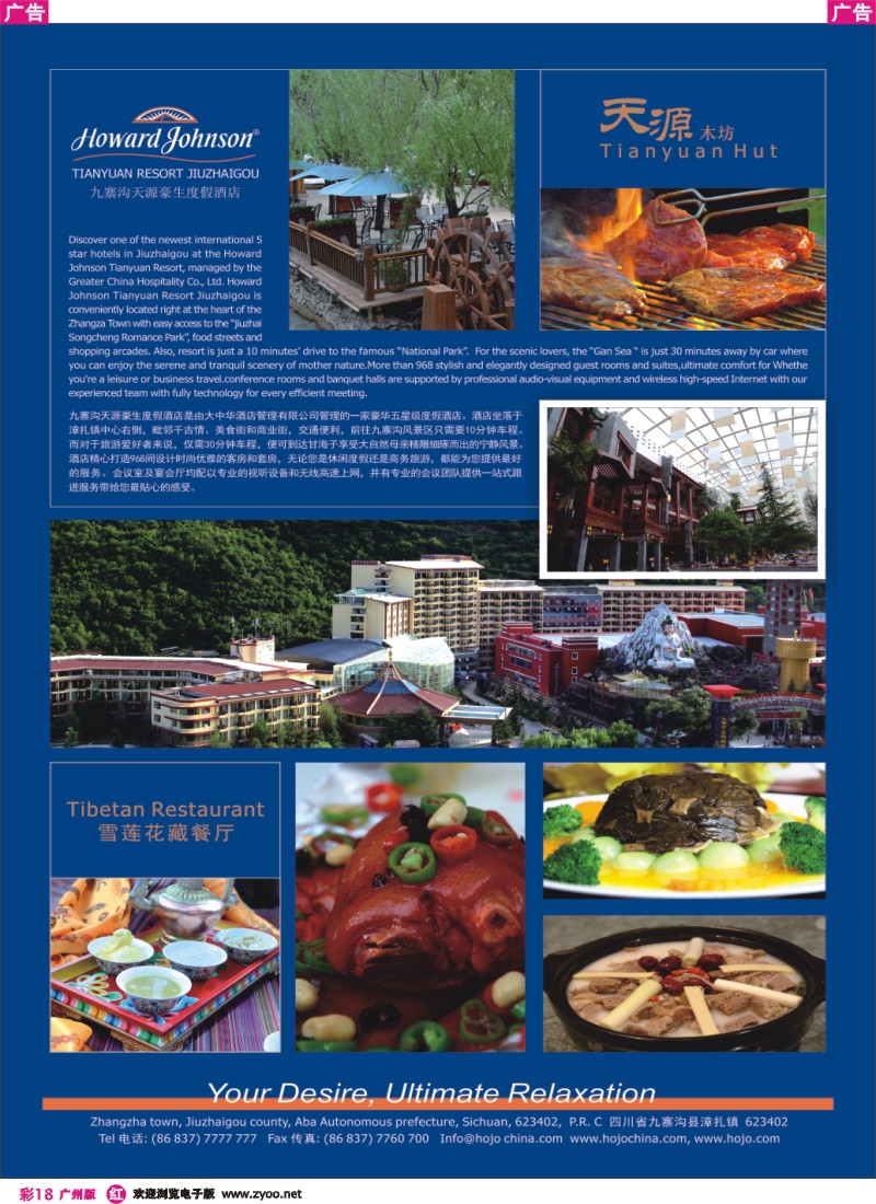 彩r018 九寨沟天源豪生度假酒店深港版