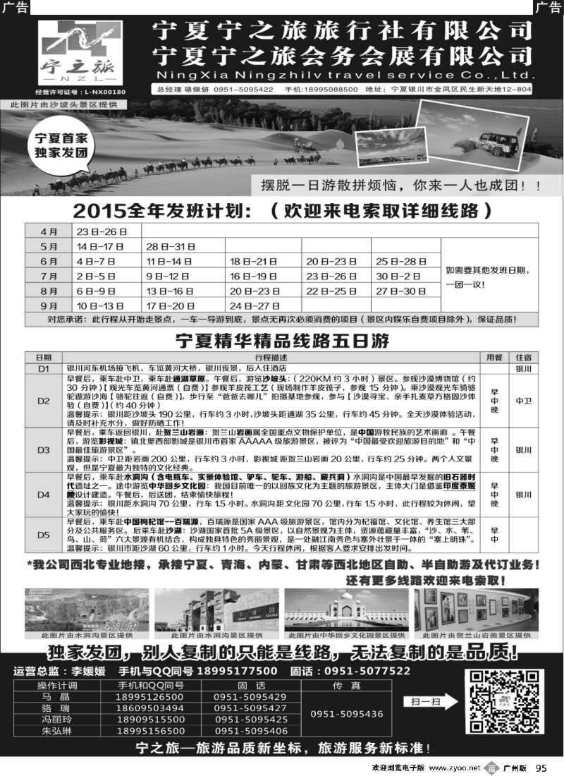 b095 宁夏宁之旅旅行社｛01265｝