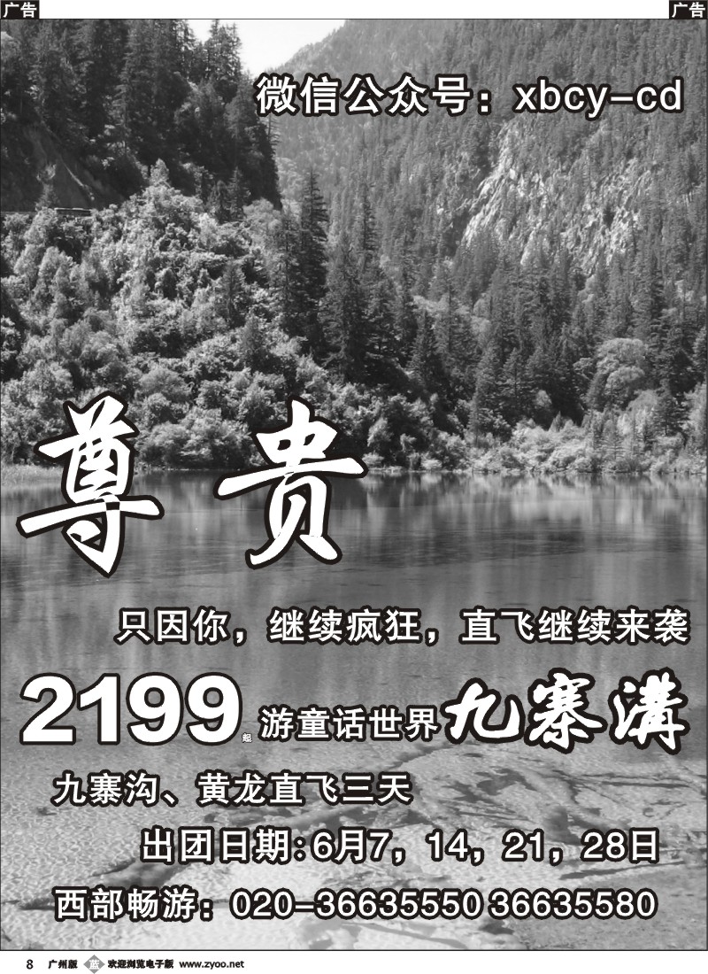b008 西部畅游—十年地接，成就专业—四川，重庆，长江三峡