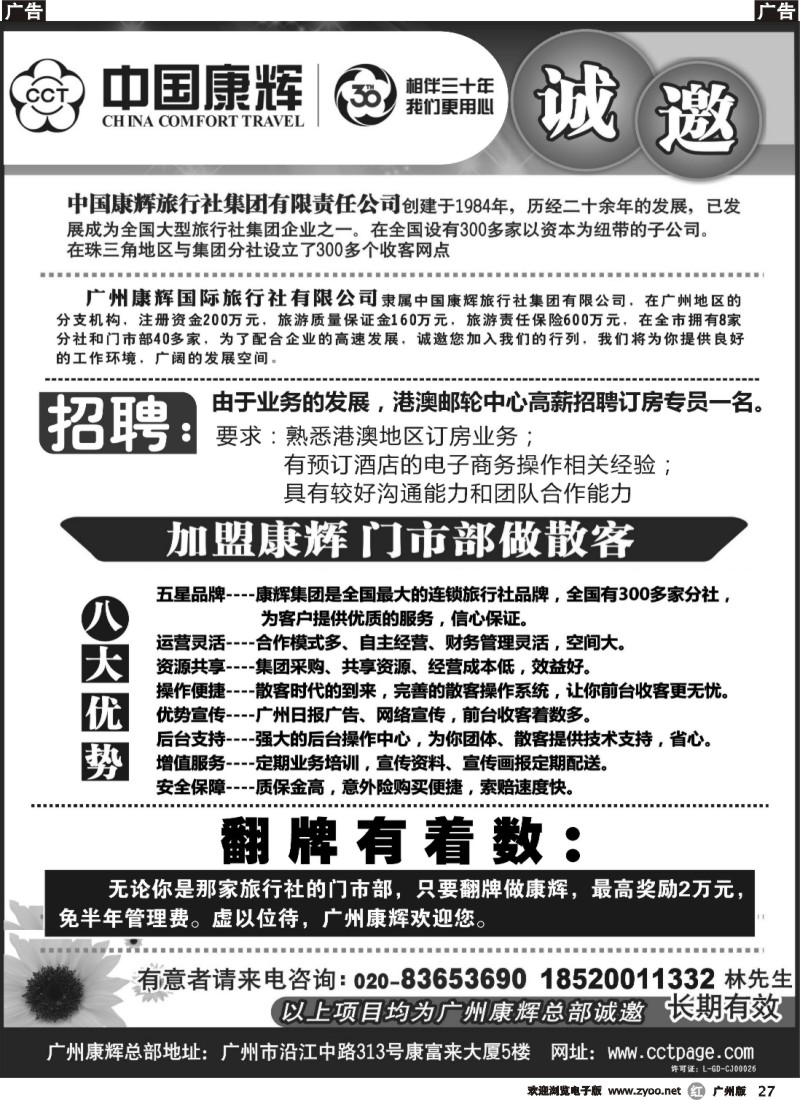 r027 广州康辉总部-诚邀加盟合作