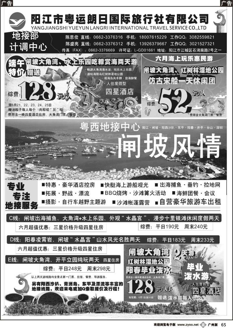 b065 阳江闸坡、阳西、阳春、订房中心，粤西专业地接（阳江粤运朗日国旅）
