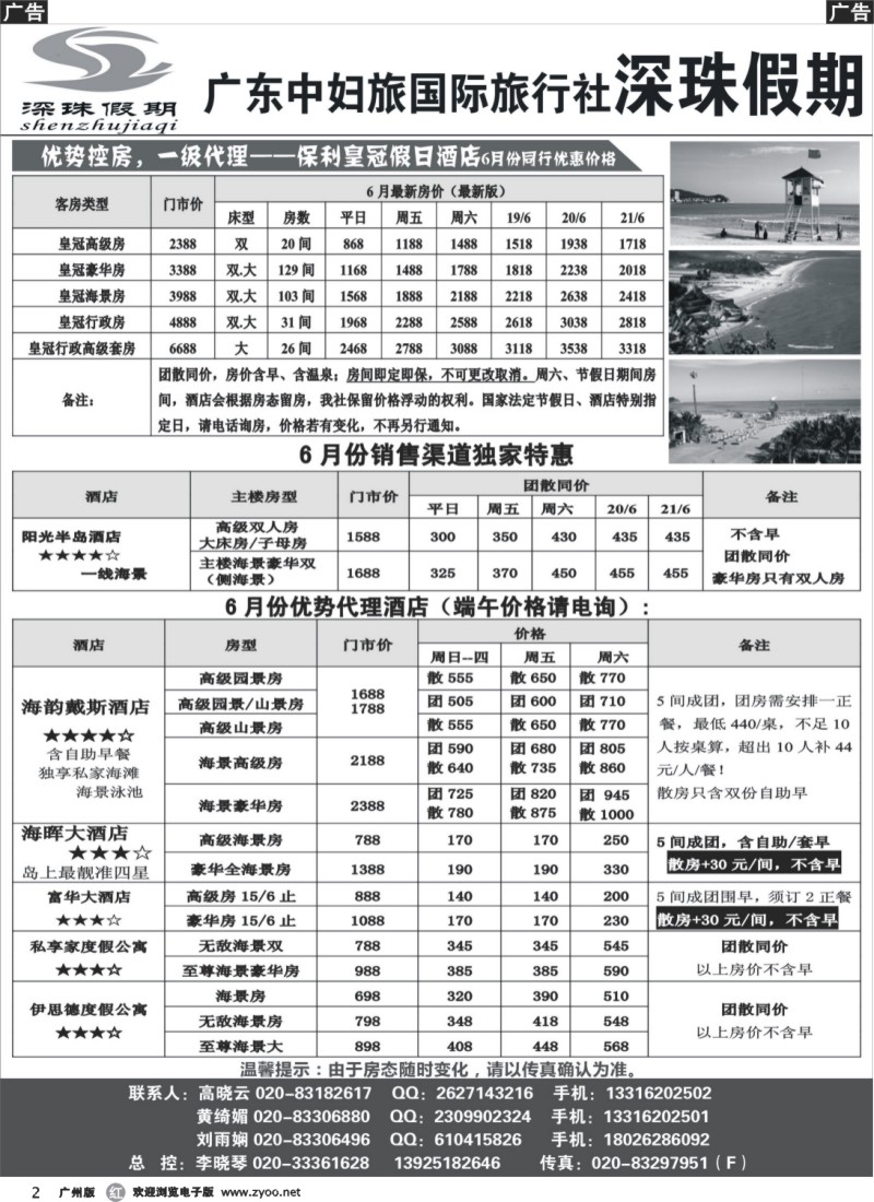 r002 深珠假期－－闸坡订房
