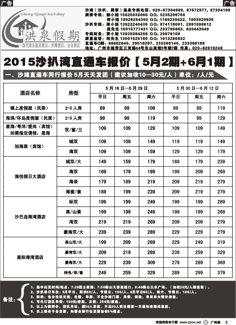 r005 【洪泉假期】阳西沙扒湾直通车单订房计划