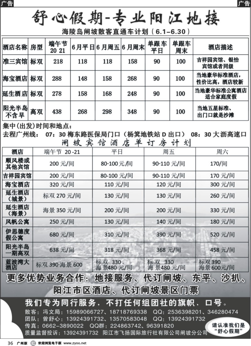 r036 舒心假期—6月闸坡计划