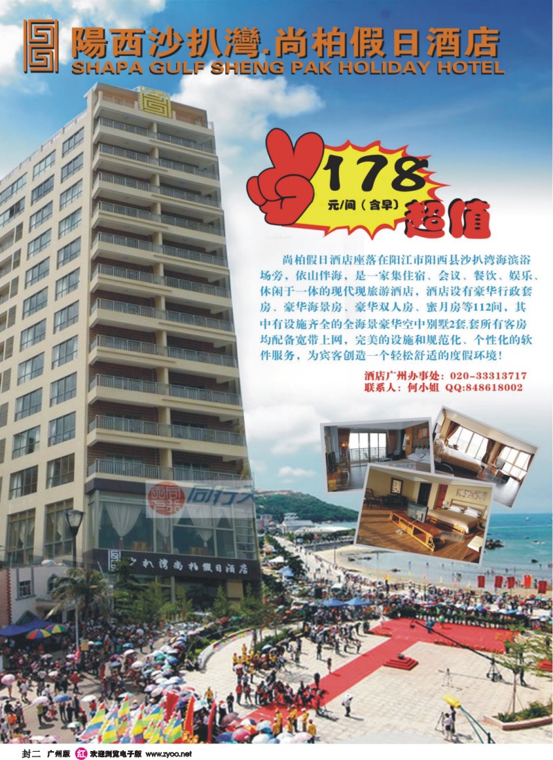 彩r封二 阳西沙扒湾-尚柏假日酒店