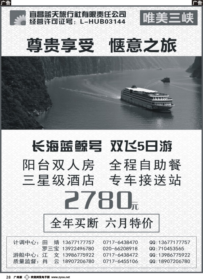 b028 宜昌蓝天旅行社有限责任公司总统蓝鲸（广州）