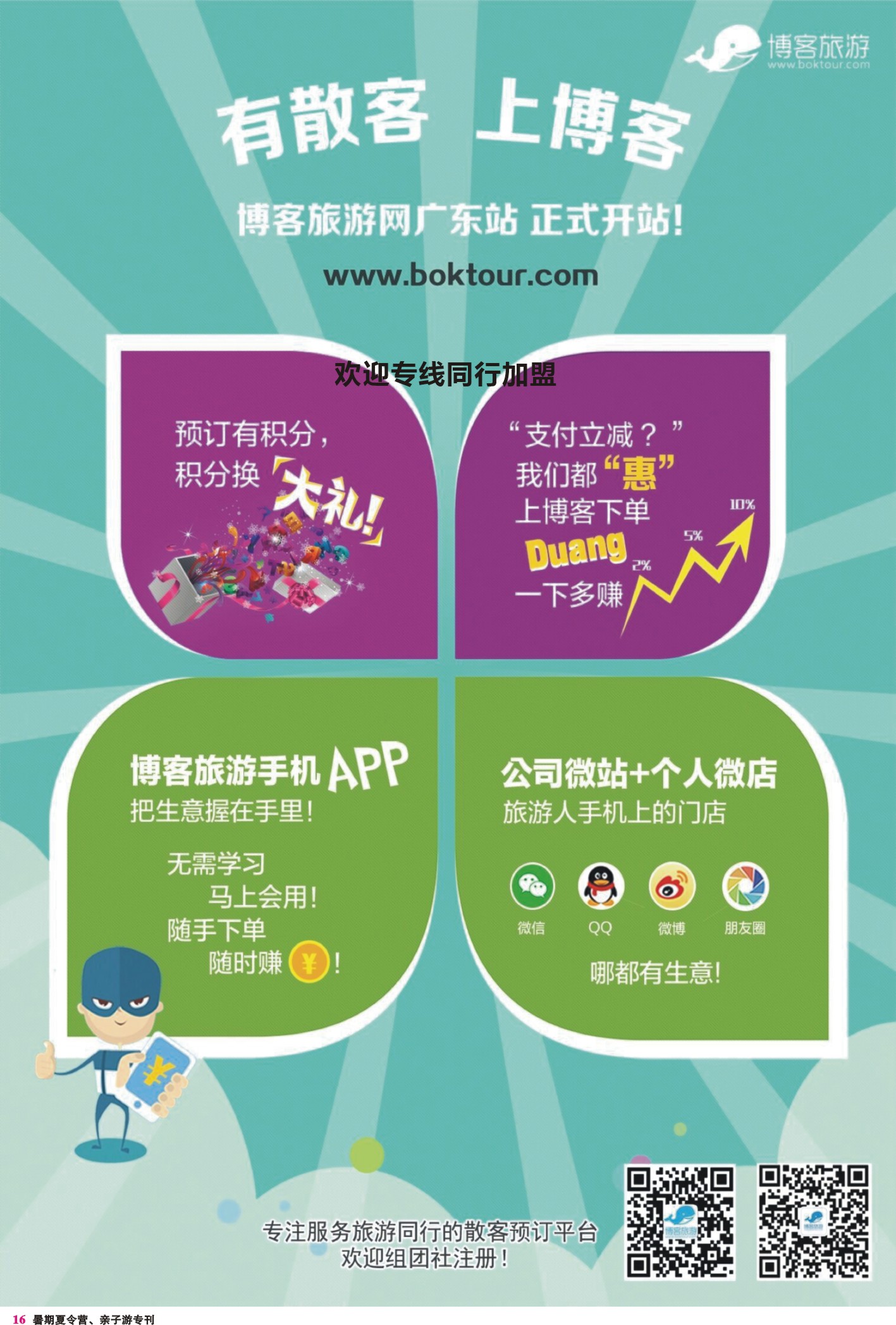 16 博客旅游周报1