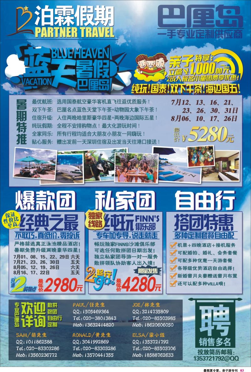 3 泊霖假期-巴厘岛专线批发商