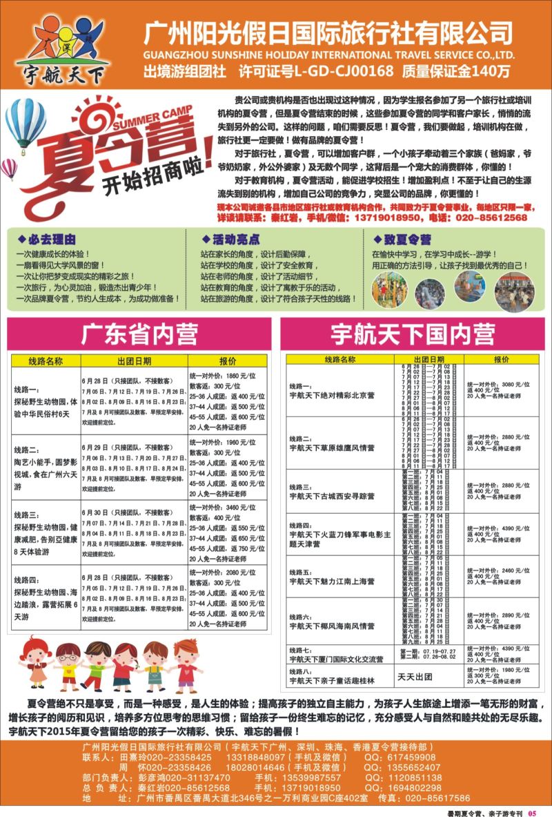 5 广州宇航天下夏令营游学部