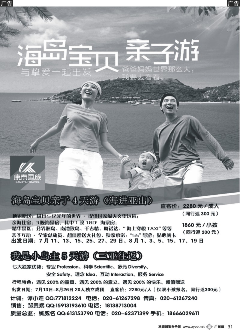 b031 海南康泰--专线地接