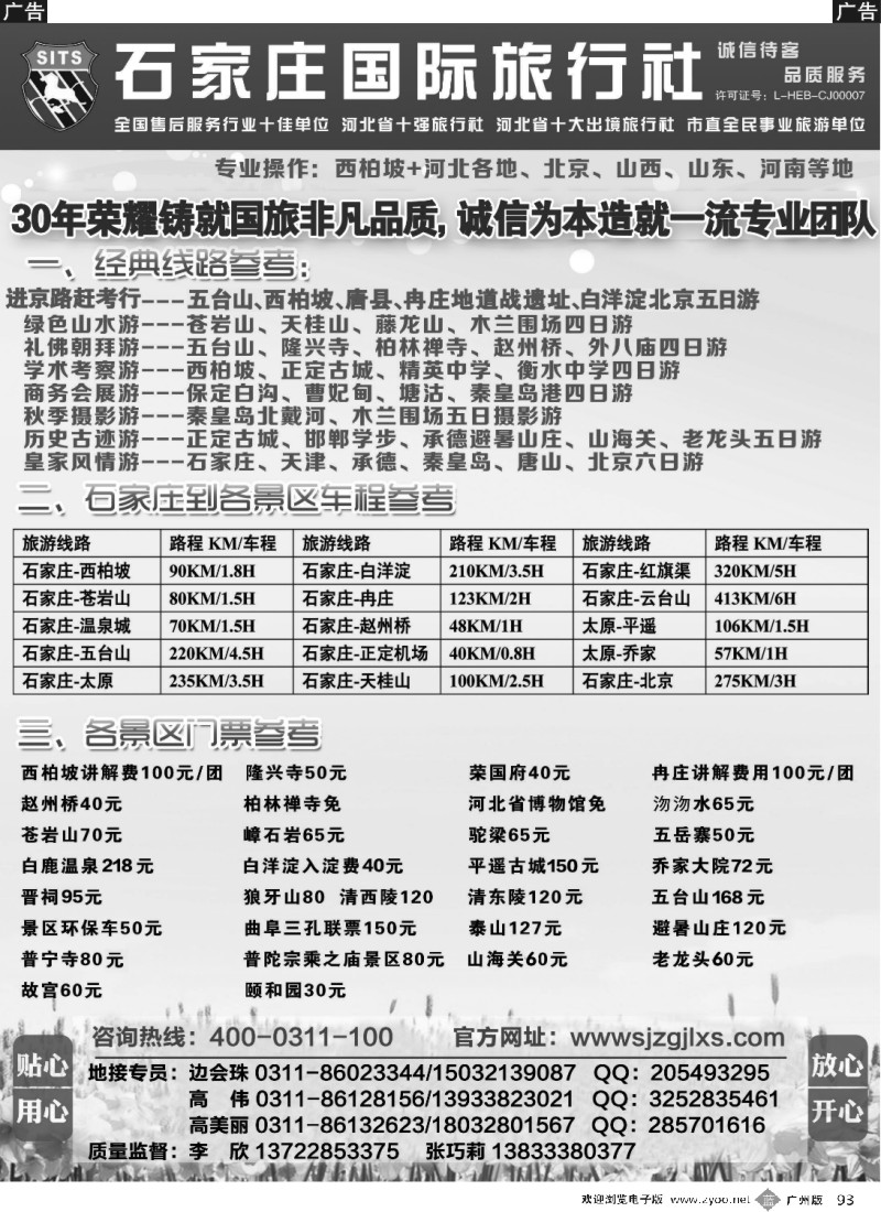 b093 西柏坡及河北地接-石家庄国际旅行社