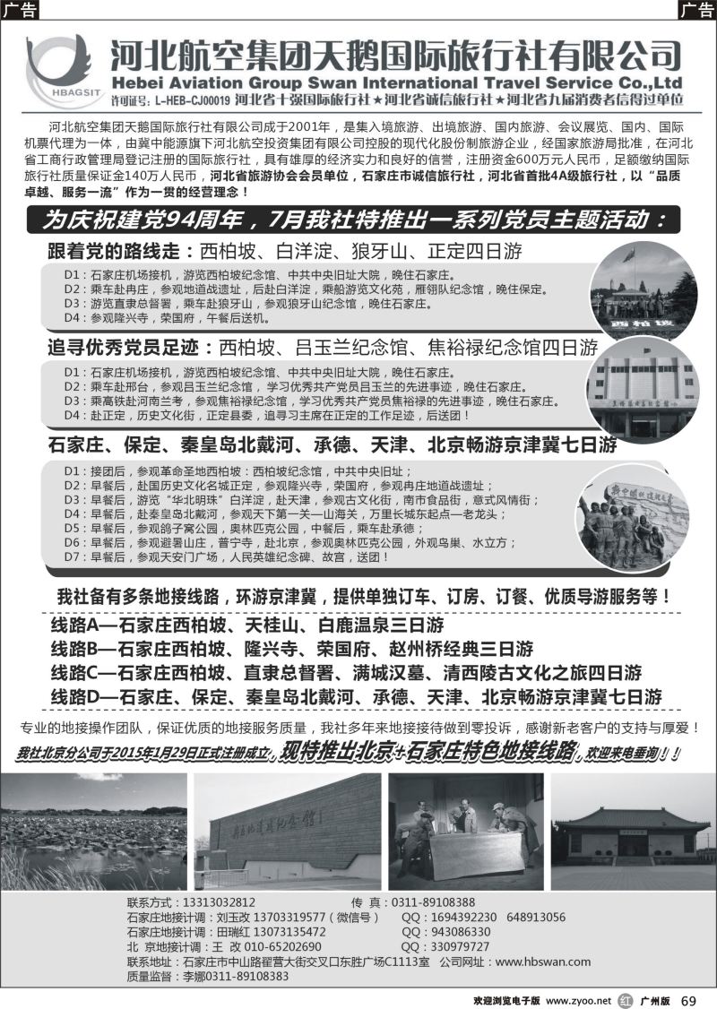 r069 西柏坡地接-河北航空集团天鹅国旅 