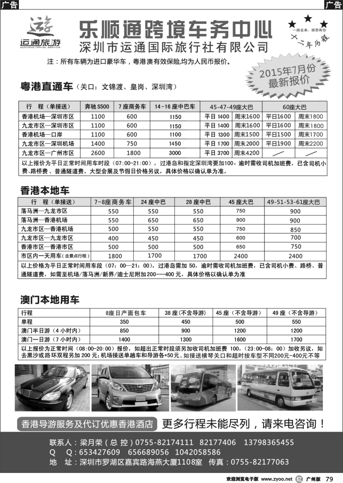 r079 乐顺通—粤港跨境直通车，香港本地车