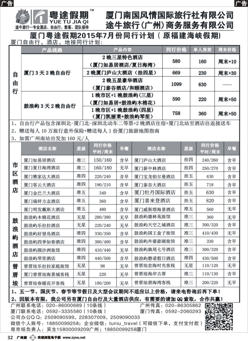b032 厦门粤途假期-酒店、自由行、地接同行计划（原福建海峡假期）