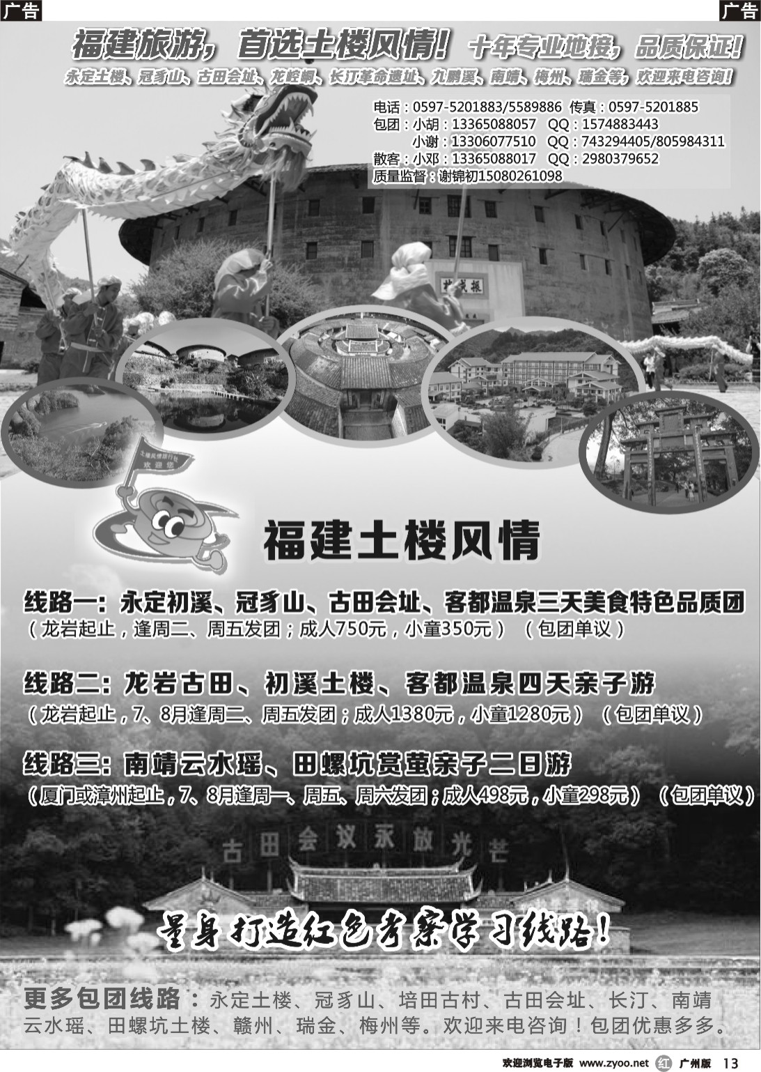 r013 福建客都假期