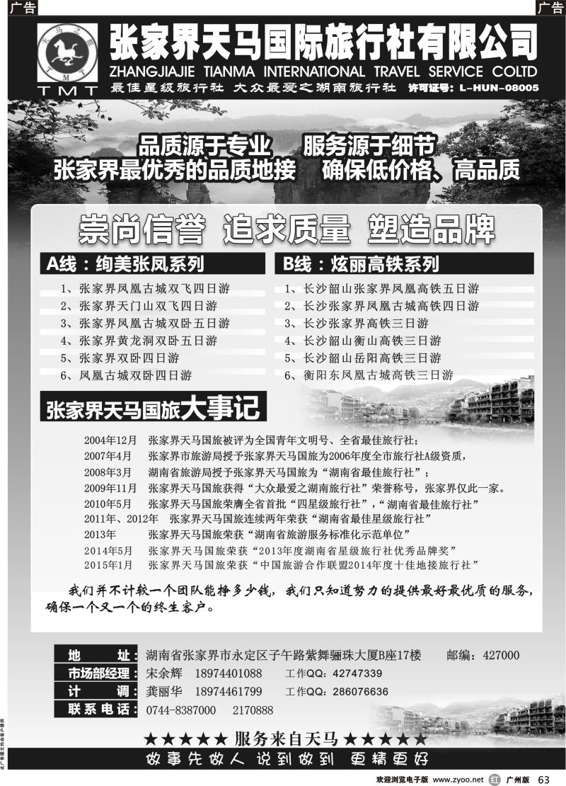 r063 湖南张家界天马国旅(宋余辉)