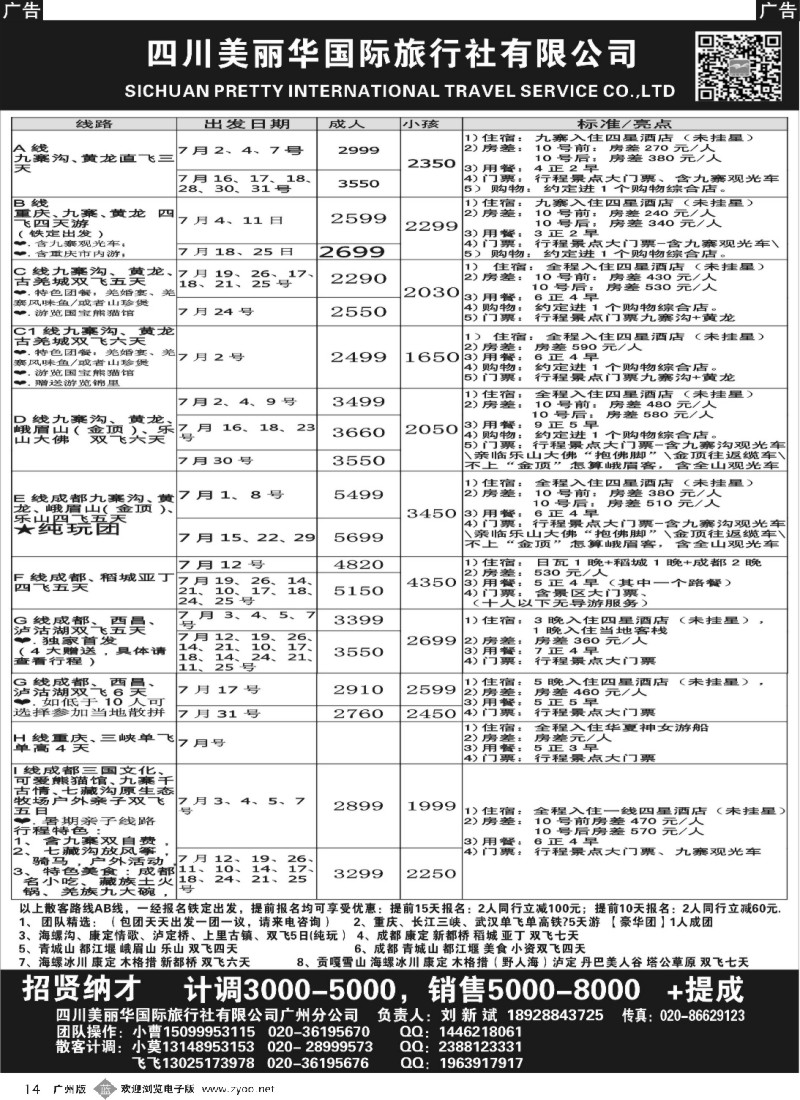 b014 四川美丽华--成都、九寨沟、重庆、三峡专业地接