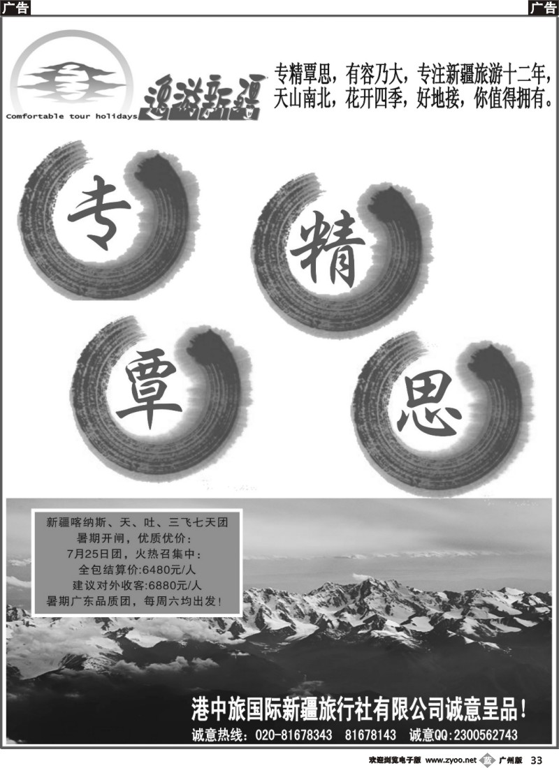 b033 逸游新疆—新疆港中旅国际
