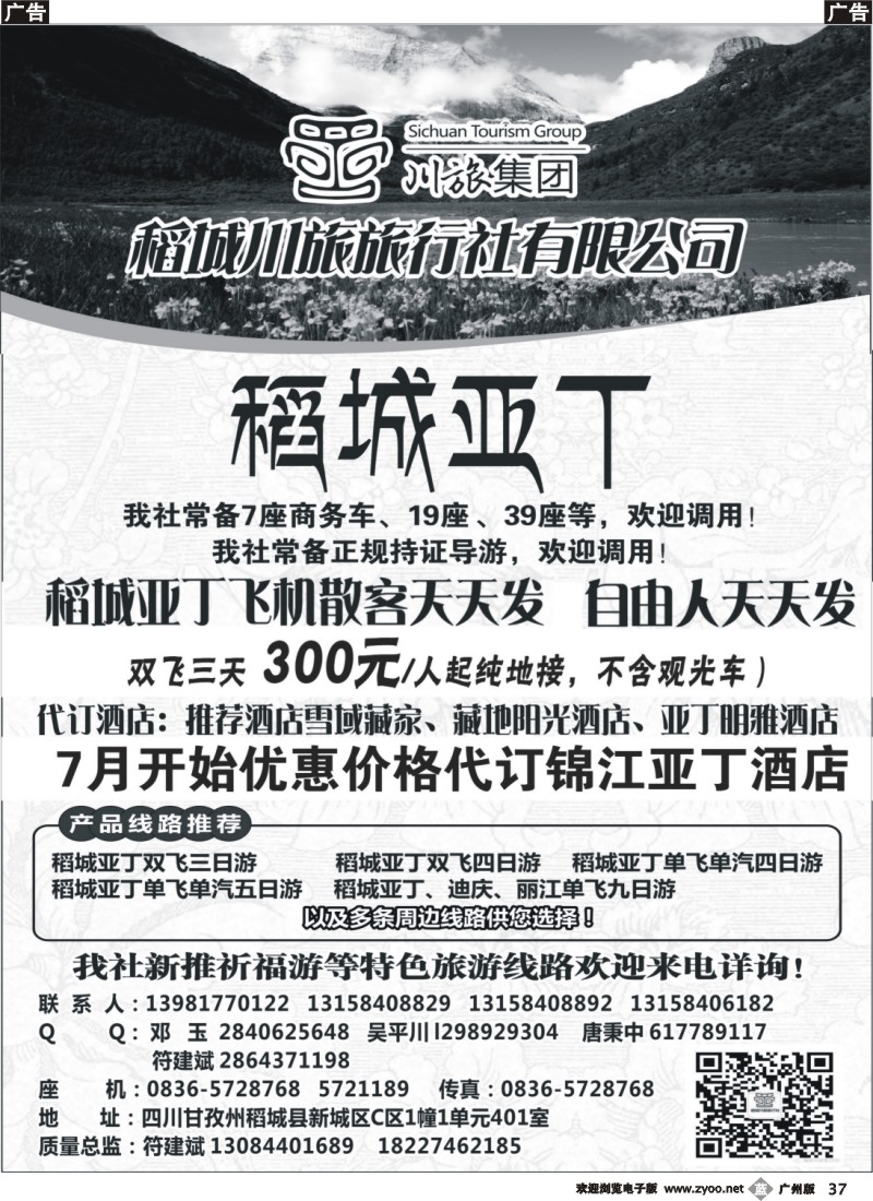 b037 四川甘孜州稻城川旅旅行社