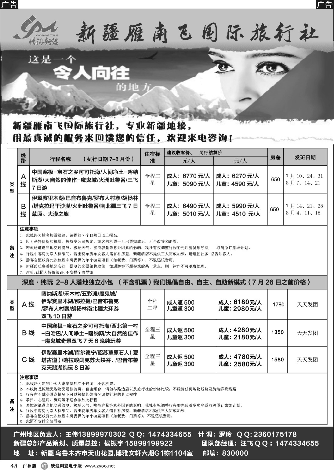 r048 新疆雁南飞国际旅行社