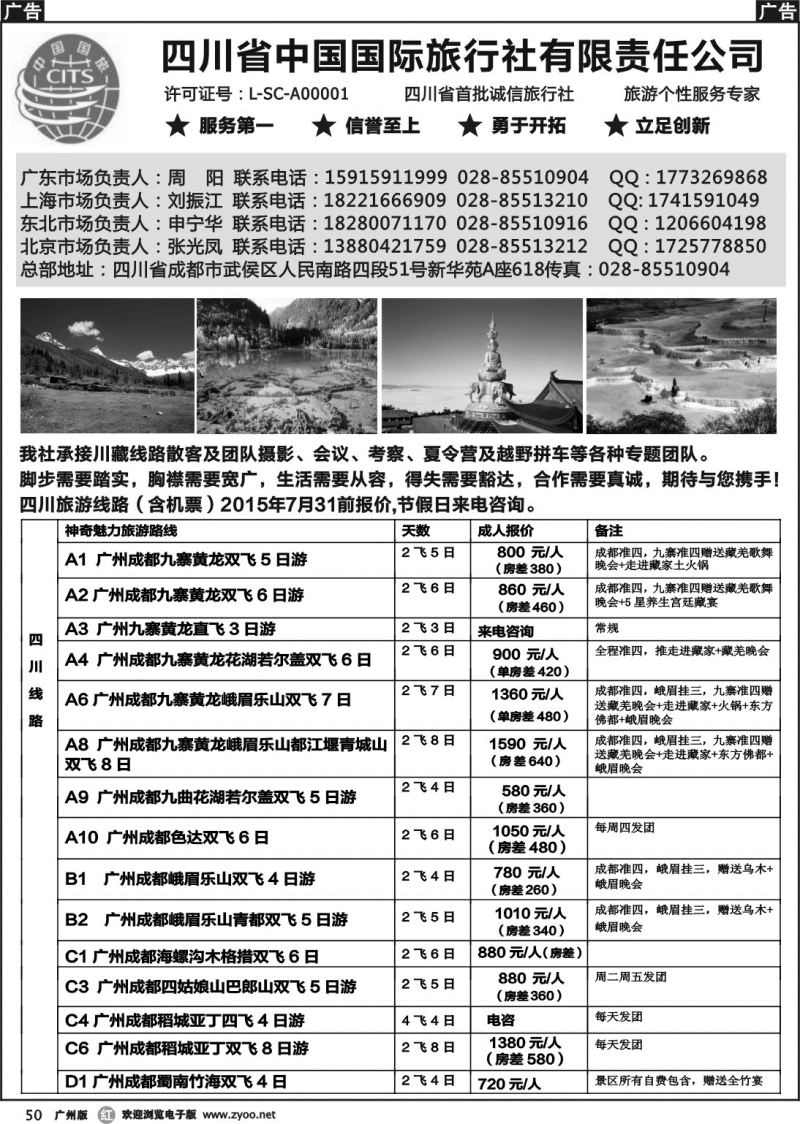 r050 四川省中国国际旅行社有限责任公司