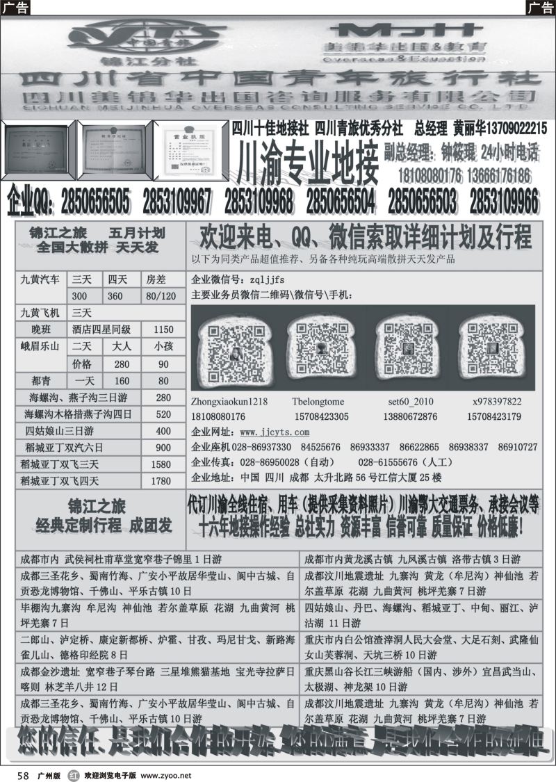 r058 川渝专业地接社