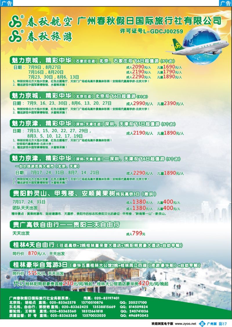 彩b017 广州春秋旅游