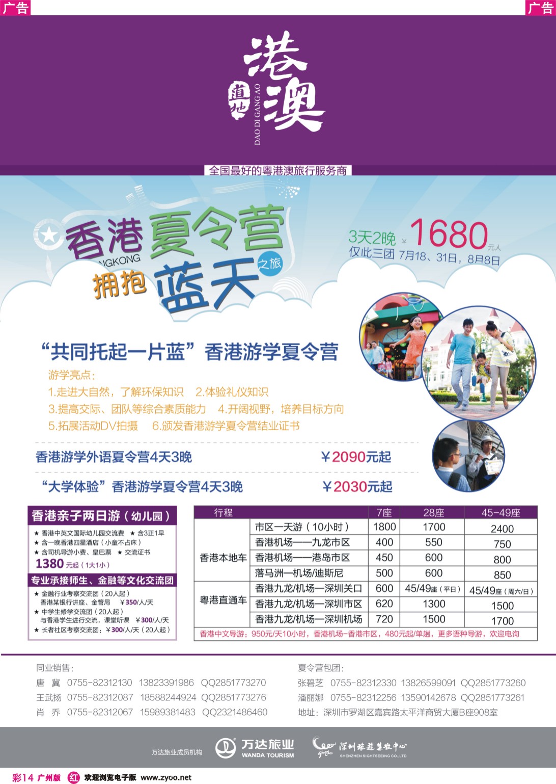 彩r014 深圳旅游集散中心港澳游