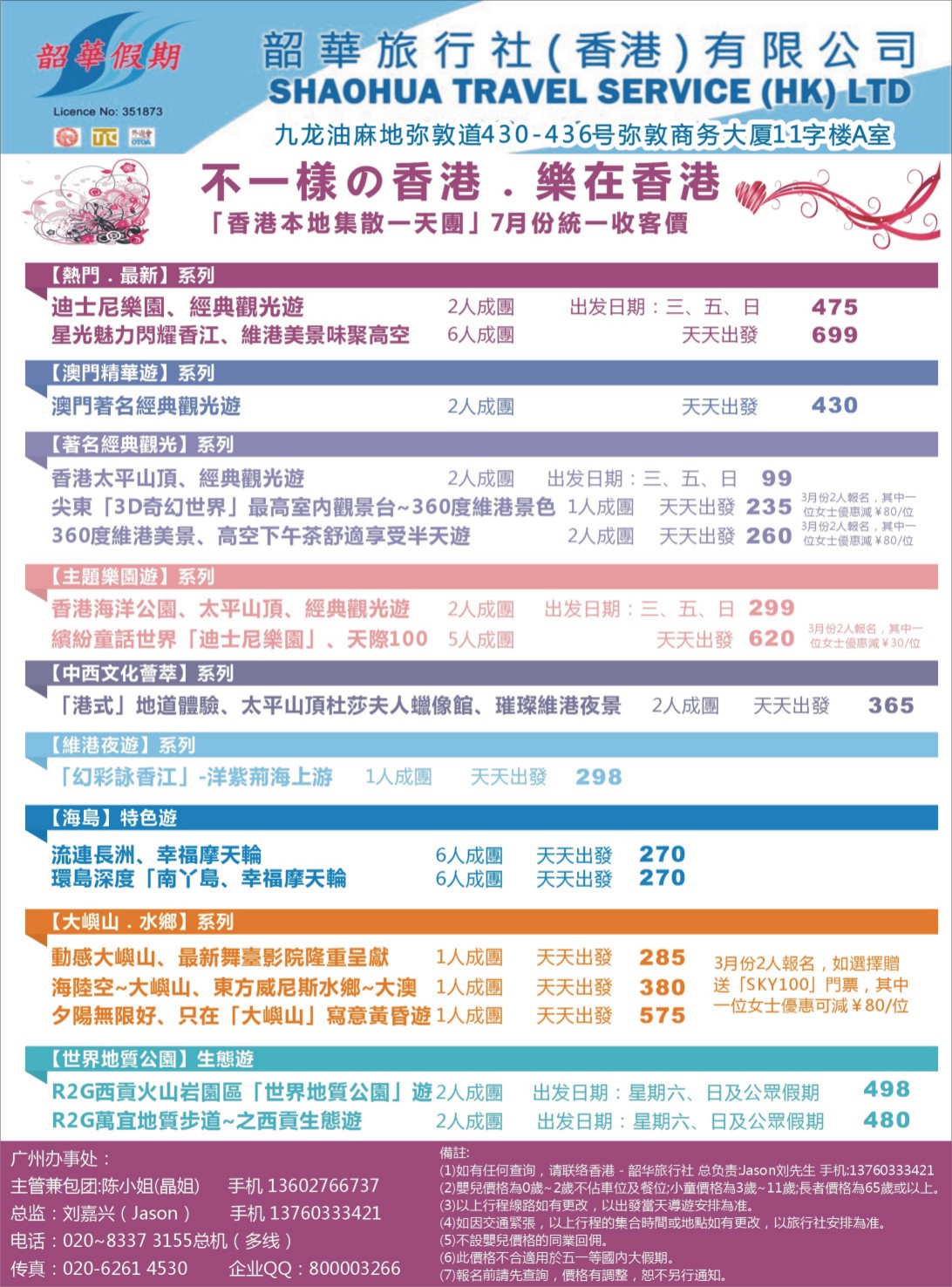 彩r右拉页 韶华假期—香港一天游