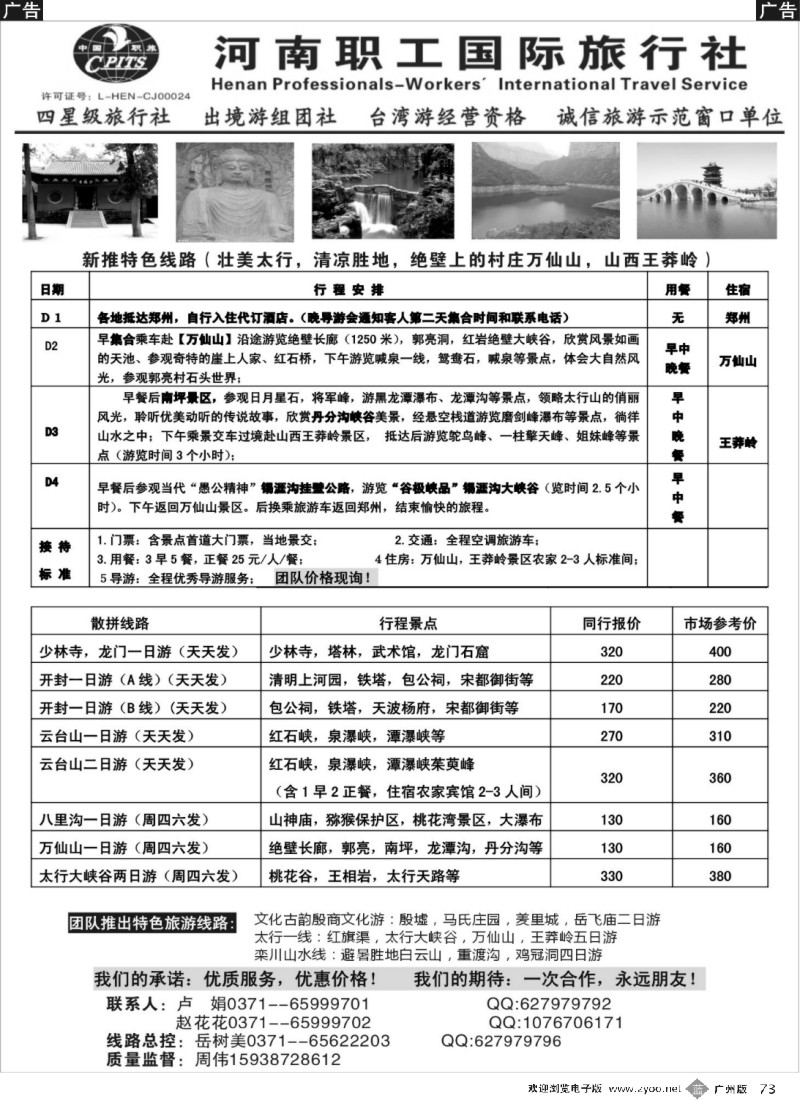 b073 河南职工国旅-河南地接｛08703｝