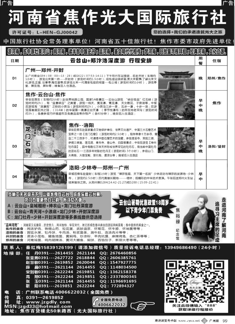 b099 河南焦作光大国际旅行社-河南全线地接专业户