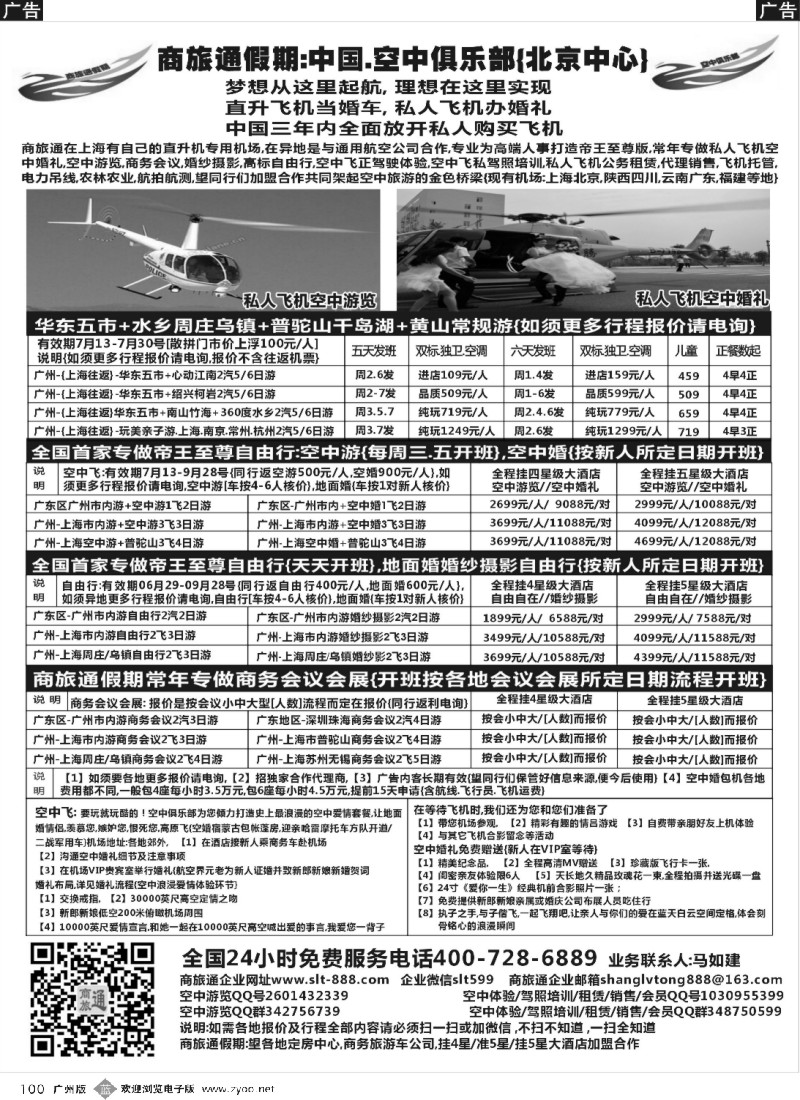 b100 商旅通假期-空中飞俱乐部