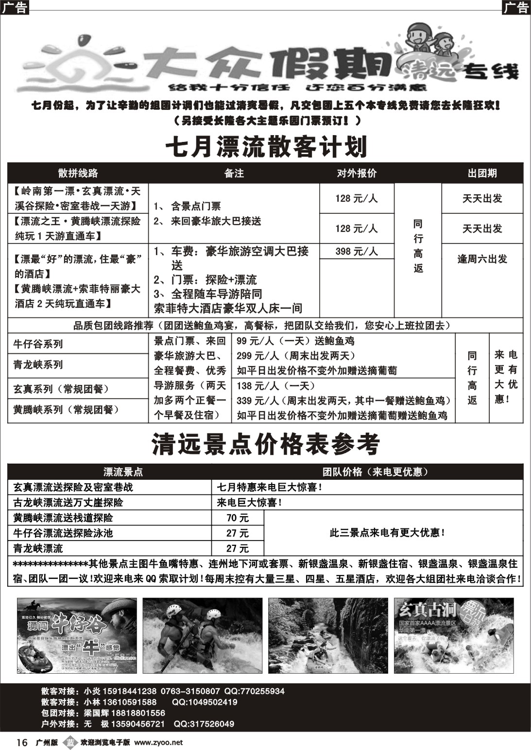 b016  清远漂流包团散拼专家—大众假期清远专线